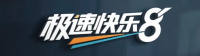 极速快乐8官方平台